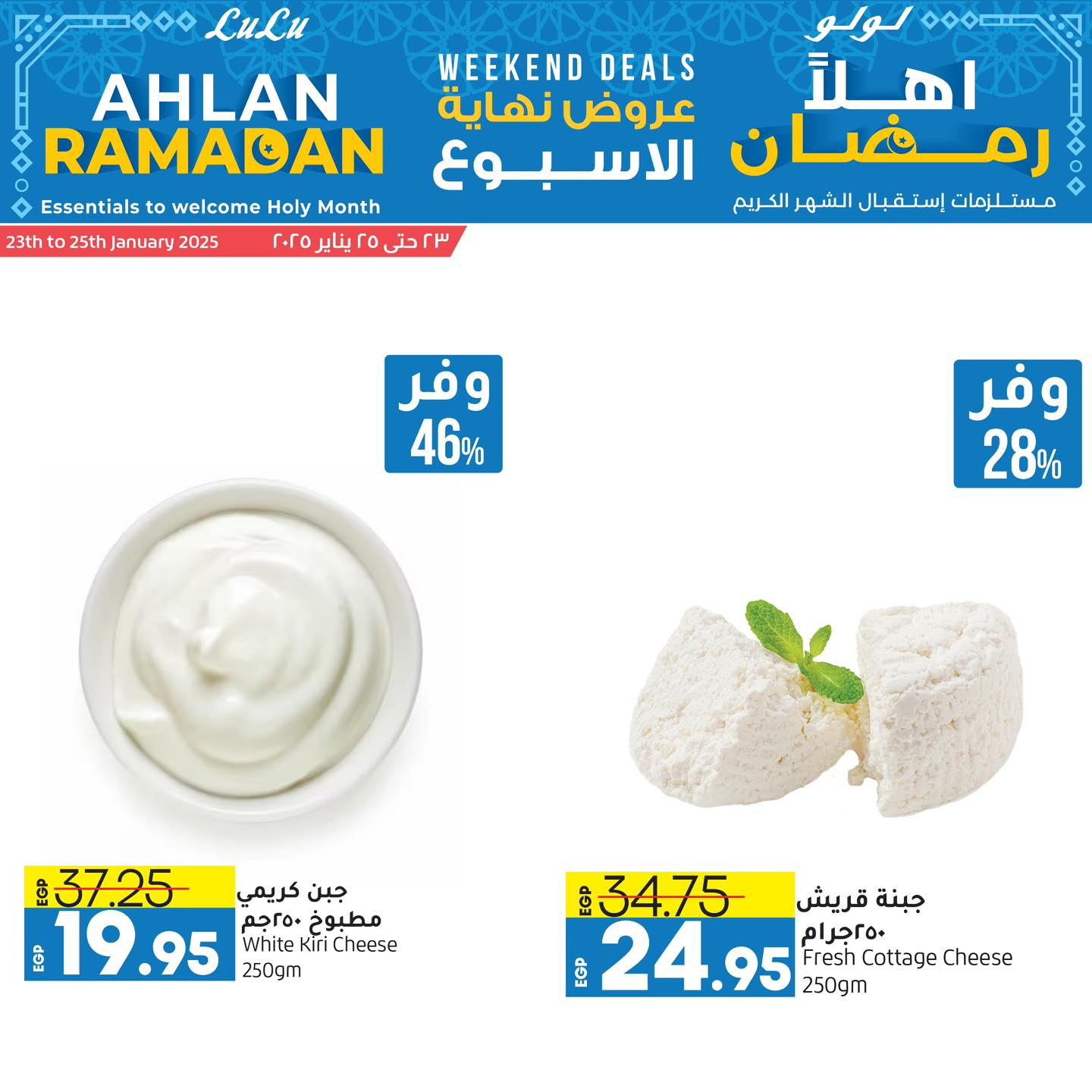 lulu-hypermarket offers from 3jan to 25jan 2025 عروض لولو هايبر ماركت من 3 يناير حتى 25 يناير 2025 صفحة رقم 8